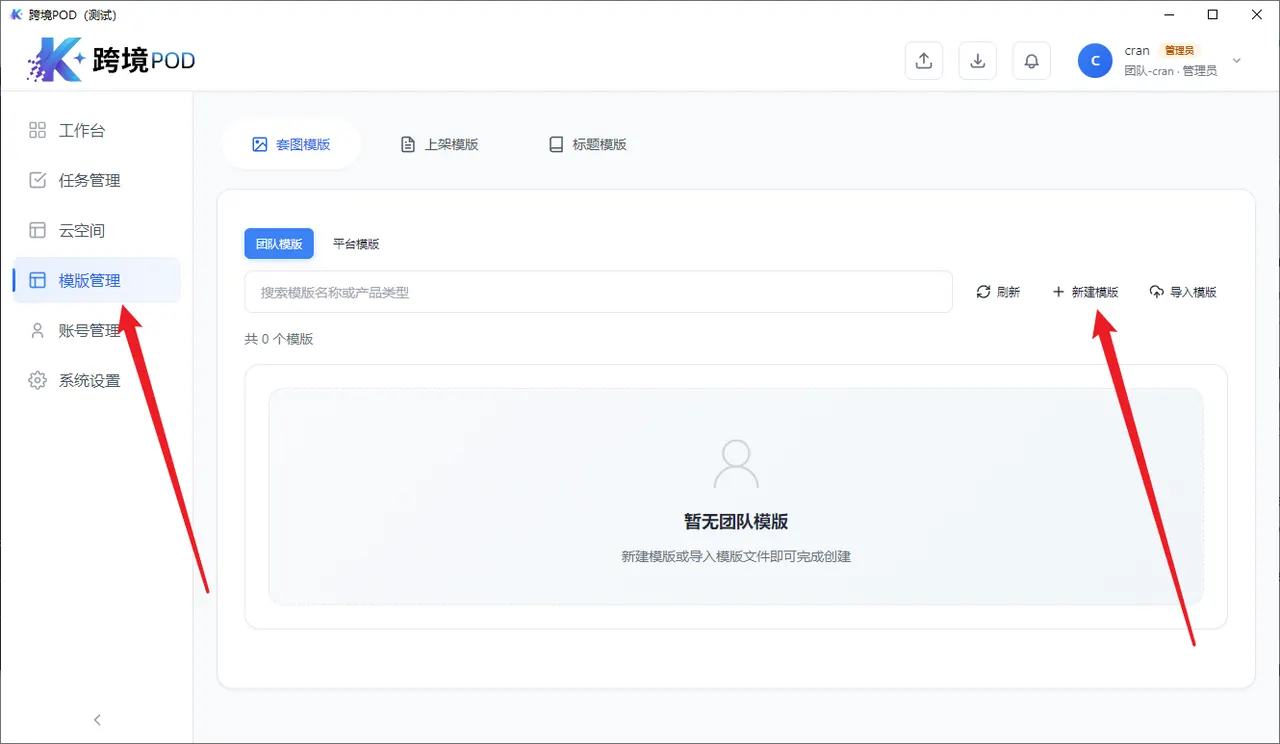 新建模版步骤图 1