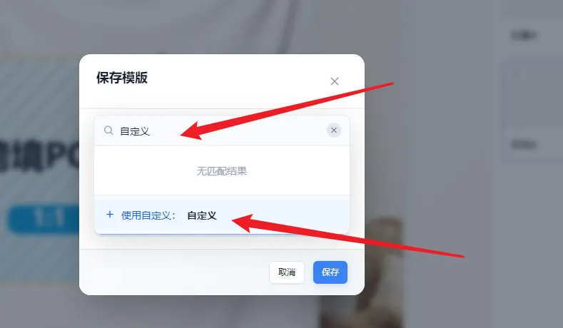 保存模版步骤图 2