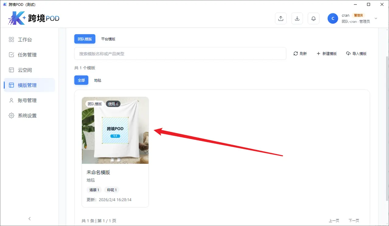 保存模版步骤图 3