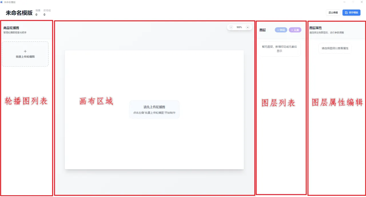 模版编辑页面介绍